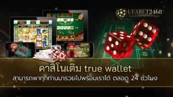 คาสิโนเติม true wallet