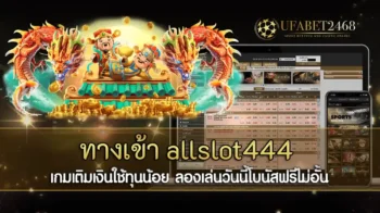 ทางเข้า allslot444