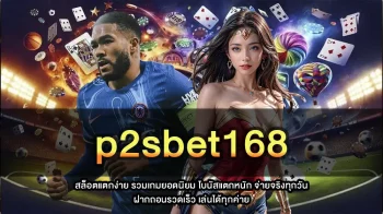 p2sbet168