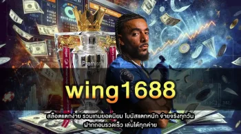 wing1688