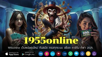 1955online