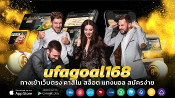 ufagoal168
